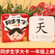 同步生字卡片幼小衔接识字速成启蒙一年级上下册无图双面幼儿认字大卡人教版 6岁成语拼音部首造句注音训练 配套课本教材拼音卡3
