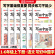 6年级上下册语文人教版 2024年新版 写好中国字小学生1 教材同步练字临摹帖笔顺拼音同步视频儿童控笔训练正楷硬笔行楷描红