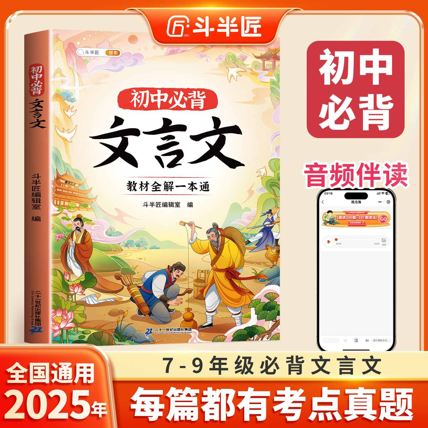 斗半匠正版文言文全解一本通初中必背古诗词和文言文阅读训练七八九年级上下册人教版同步初一初二三语文专项图文译注解析音频视频