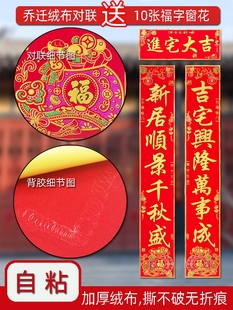 饰门贴用品 搬家福字对联乔迁之喜新居新房大门新家入伙入宅进宅装
