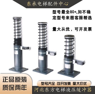 河北东方电梯液压缓冲器YH1/175 YH68/210 YH6/275型号齐全辅选型