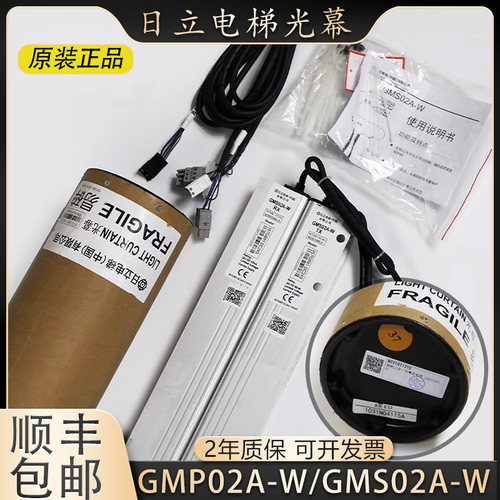 日立电梯光幕GMS02A-W GMP02B-W GMP02A-W/957GB81-DC24S/R 微科