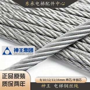 神王钢丝绳电梯专用麻芯8mm钢丝绳限速器绳6mm10mm12mm13mm曳引绳
