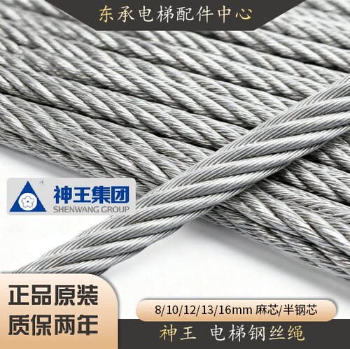 神王电梯钢丝绳限速器绳曳引绳