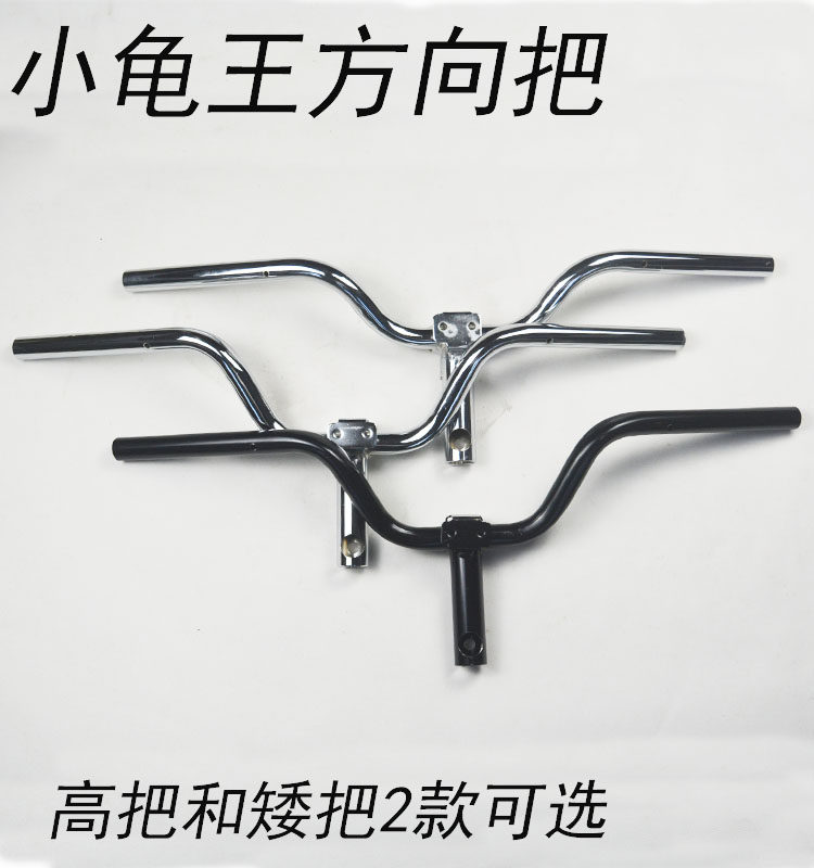 小龟王通用原装方向把小龟王一体车把龙头手把原厂电动车摩托车把