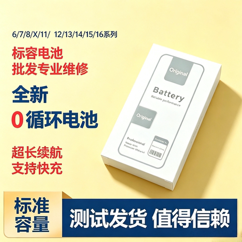 白盒适用于苹果电池6 7 8 X 11 12 13 14 15 16系列全新标容电池