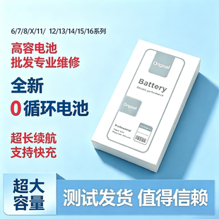 适用于苹果12pro 13 14plus 15 16pro max大容量电池 厂家直发