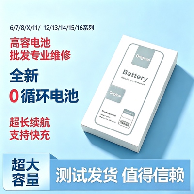 适用于苹果12pro 13 14plus 15 16pro max大容量电池 厂家直发