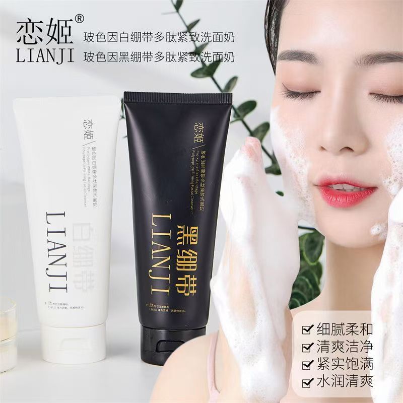 柔和洁净~玻色因黑白绷带多肽紧致洗面奶滋润保湿洁面乳