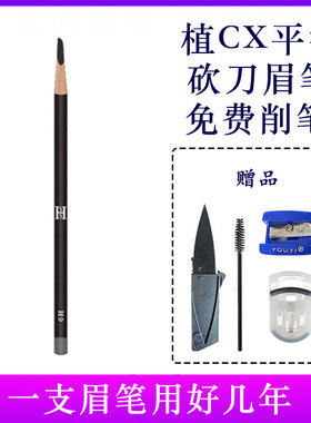 Hss眉笔砍刀一字初学者彩妆胤蓝木质笔持久防水防汗不晕染深棕