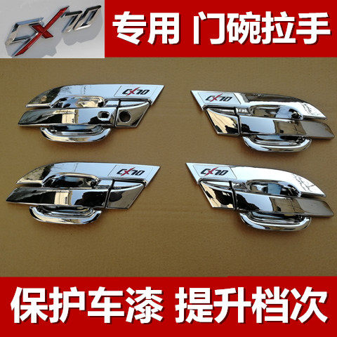 17-21款长安cx70门碗门碗拉手