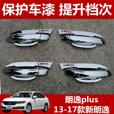 大众门碗拉手装饰贴朗逸plus