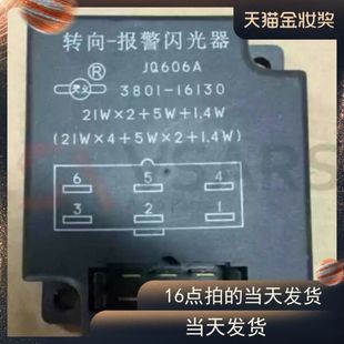 中联吊车转向报警闪光器JQ606A 闪光器 中联吊车报警闪光器