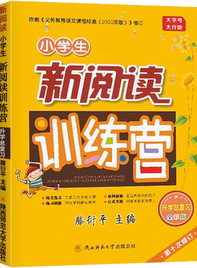 2022新版阅读训练营升学复习