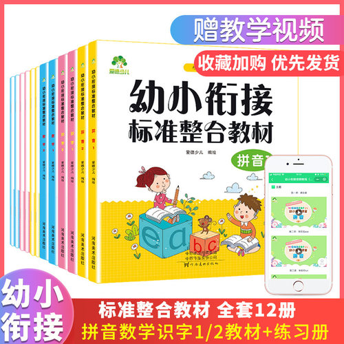 幼升小整合教材+同步练习