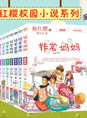 杨红樱系列书全套8册非常校园