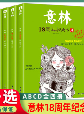 【刊社直供】意林18周年纪念版书A/B/C/D现货杂志十八周年高考中考热点文章初高中生小学生写作少年版合订本热点写作素材满分作文