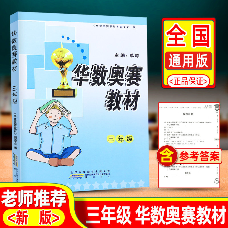 三年级小学生同步专项应用题奥数题天天练上册下册人教版小学数学逻辑