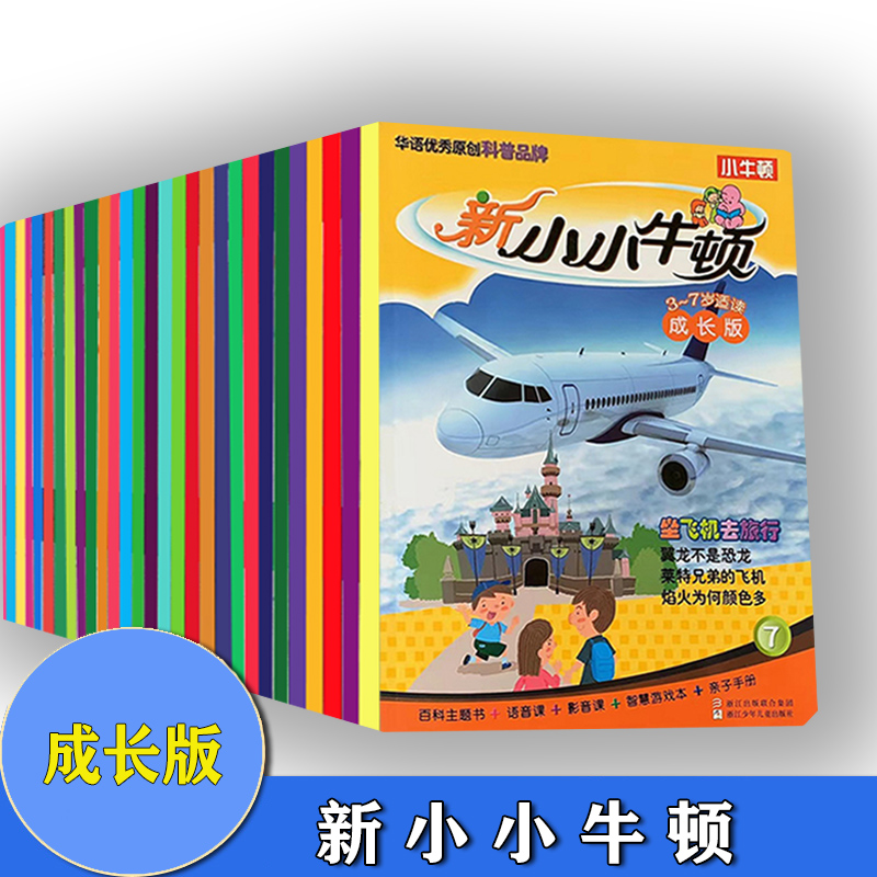 新小小牛顿 成长版 瓢虫的花衣裳+坐飞机去旅行+ 柿子的味道+想问月亮的事+到海鲜市场买鱼+身体里的秘密+动手做面包+泥土变成碗
