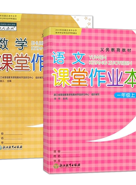 义务教育教材课堂作业本