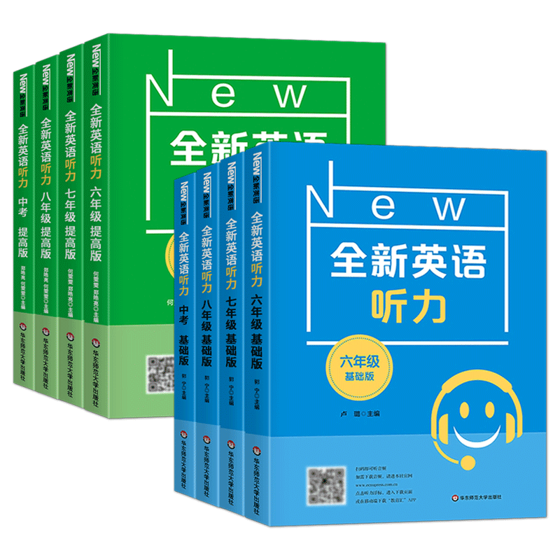 2023全新英语听力基础版+提高版