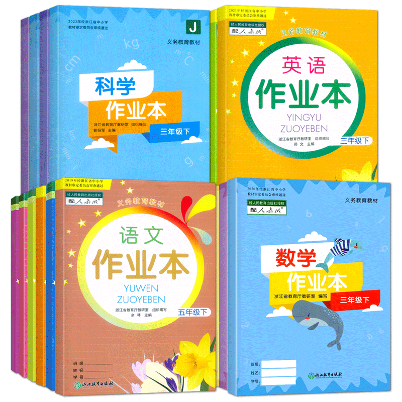 2025春季新版课堂作业本