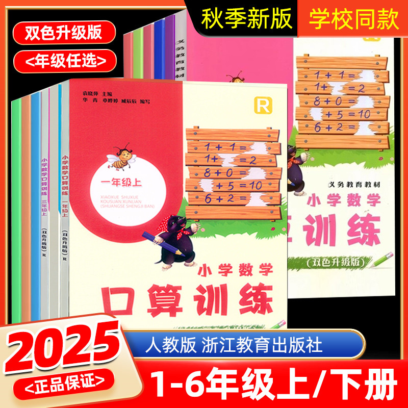 义务教育教材数学口算训练