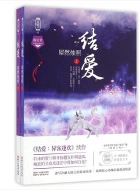 结爱犀燃烛照 上下全2册 沥川往事作者施定柔著/宋茜黄景瑜结爱千岁大人的初恋电视剧原著小说/正版网络青春文学言情长篇小说书籍