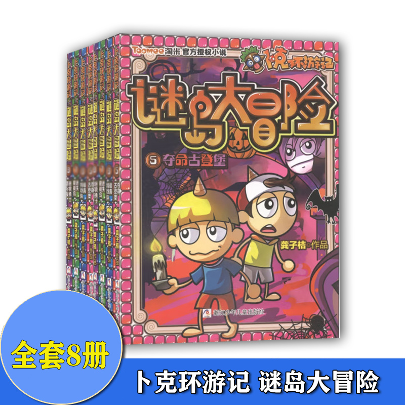 卜克环游记谜岛大冒险1塔