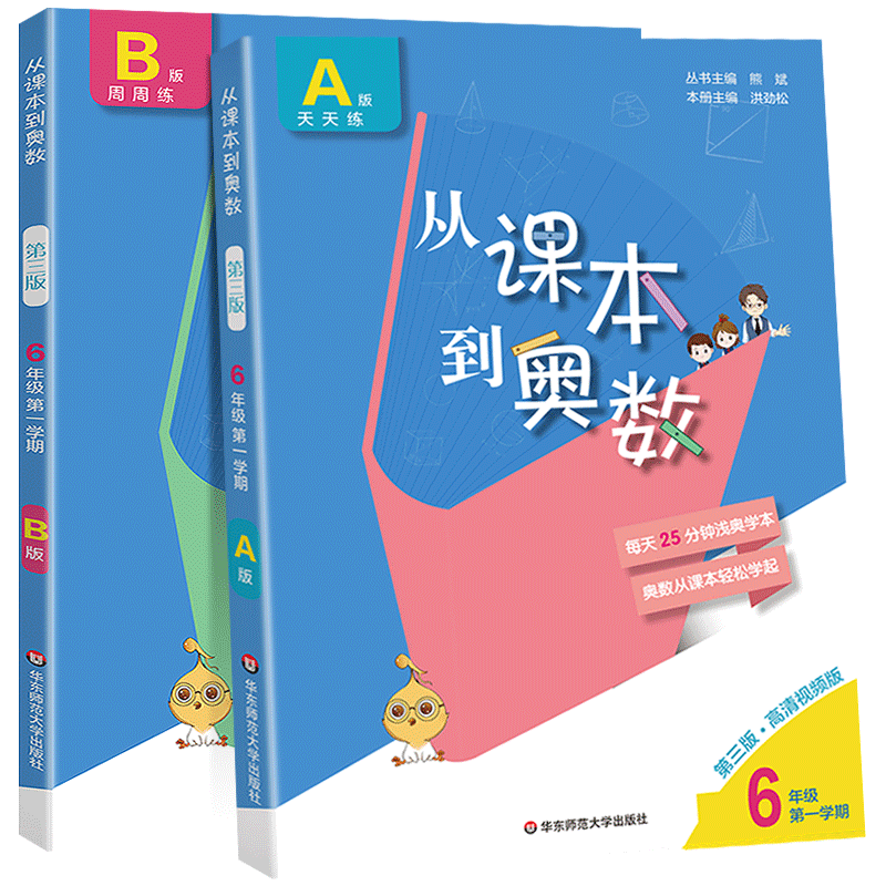 从课本到奥数六年级上册下册