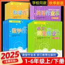 浙江教育出版 一二三四五义务教育教材数学英语科学R 社同步练习册试题课堂作业本辅导书 语文作业本六年级上册下册人教版 2025秋季
