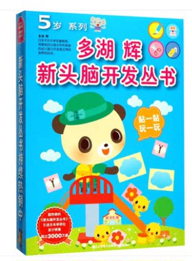 多湖辉新头脑开发丛书5岁系列7册套装系列 儿童益智早教书3-4-6岁游戏书 幼儿园时间加法启蒙训练走迷宫书