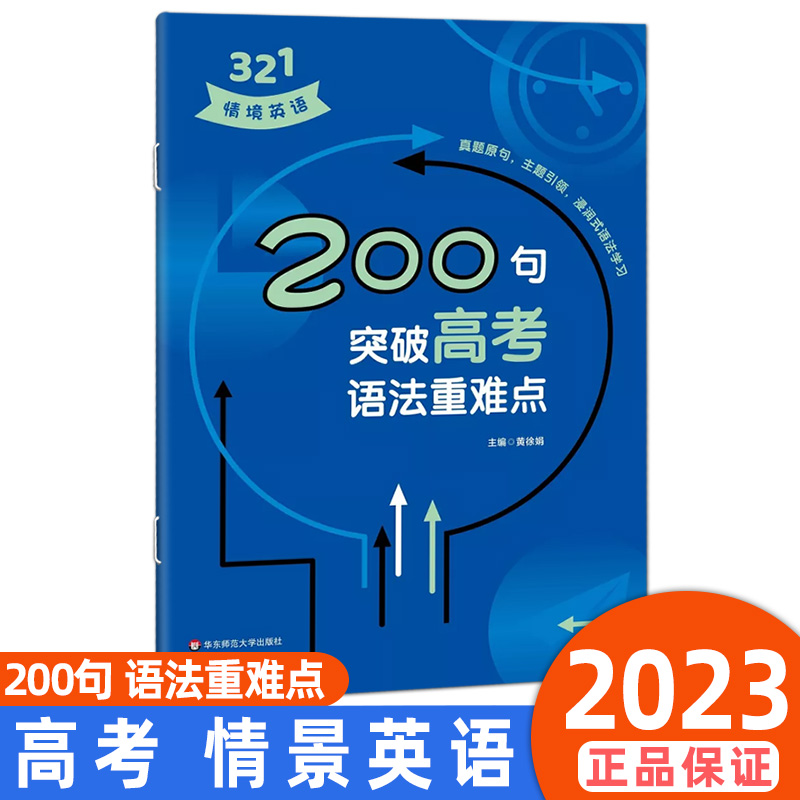 2023版200句突破高考语法重难点