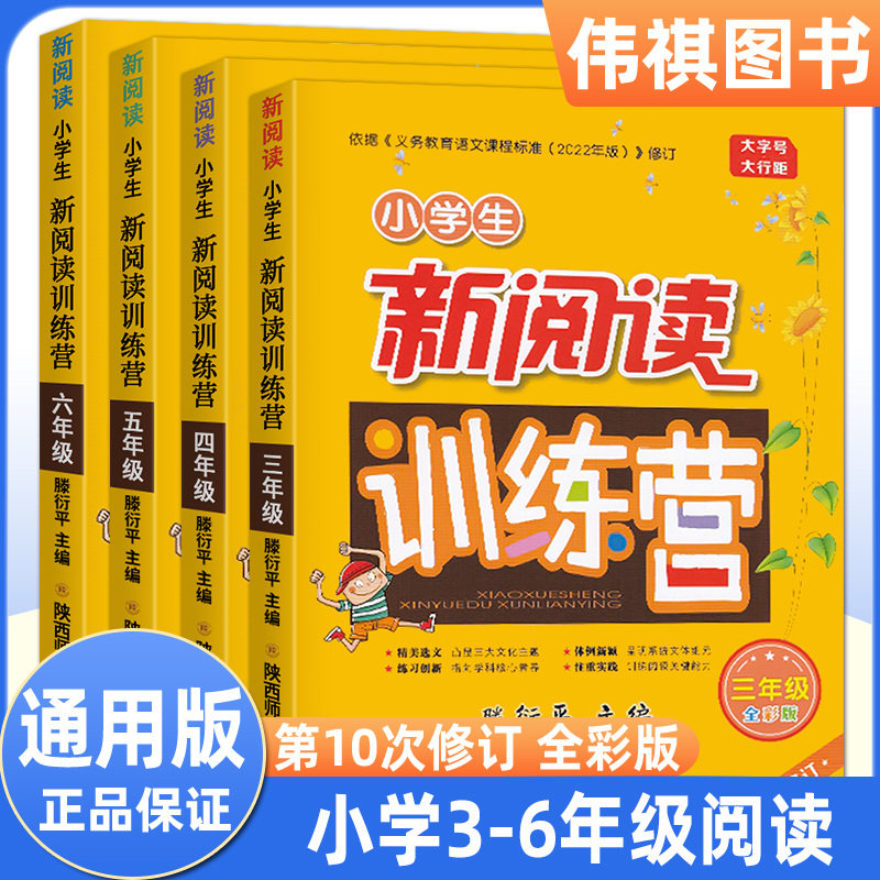 小学生新阅读训练营三年级上下册滕衍平四五六语文课堂同步训练阅读理解专项训练测试窦桂梅小升初课外阅读书籍资料练习题