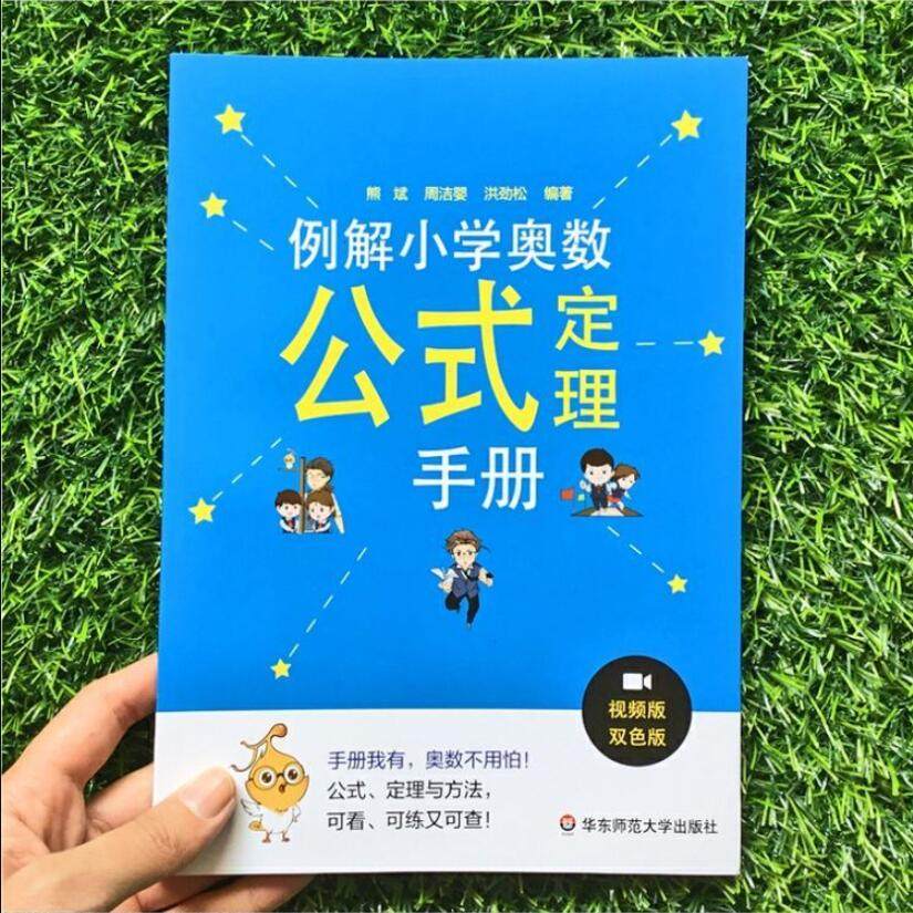 视频版双色版数学思维训练