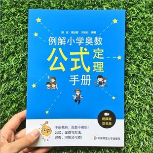 小学奥数公式 大全举一反三真题小升初系统总复习专项训练计算题 定理手册大全六年级上册下册三四五六年级知识思维训练小学数学公式