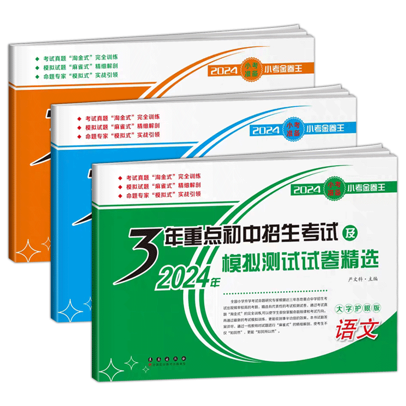 小升初真题卷试卷全套语数英