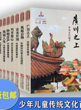 中国少年儿童传统文化百科妙相