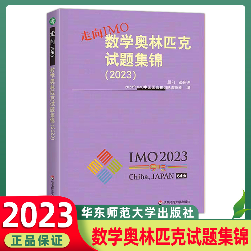 华东师大数学奥林匹克试题集锦