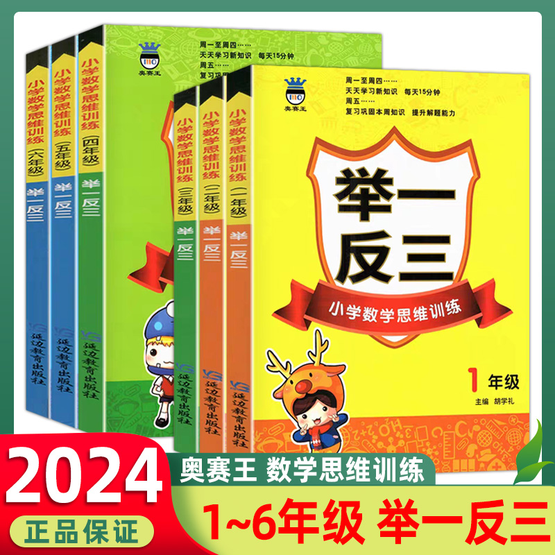 举一反三五年级数学小学奥赛王