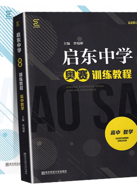 训练教程+精题详解高中