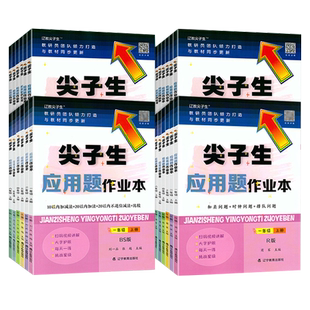 2025秋尖子生口算计算应用题卡作业本一二三四五六年级上册北师BS/人教RJ版1~6年级下册教材同步训练辅导讲解练习册口算计算天天练