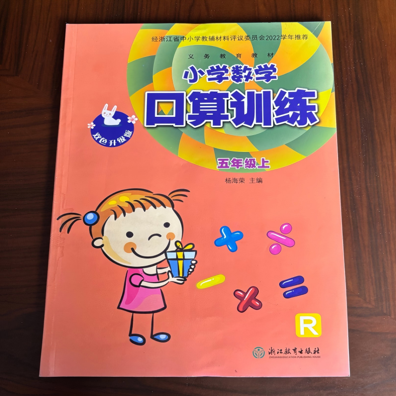 小学数学口算训练五年级上册