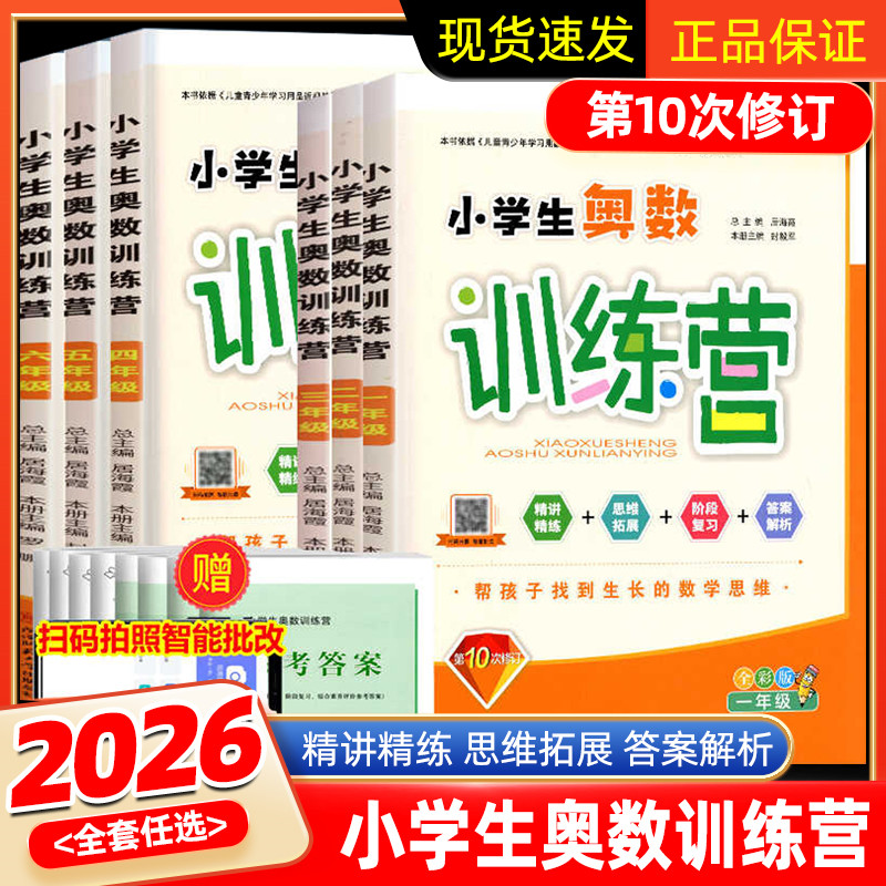 奥数训练营五年级数学思维