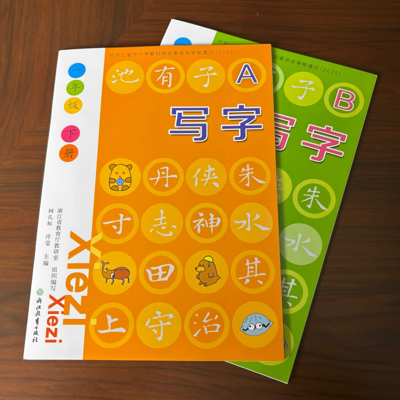 【学校同款】2026新版 写字一年级下册/1年级下 人教版 经浙江省中小学教材审定委员会审核通过（2025） 小学语文同步写字帖课堂