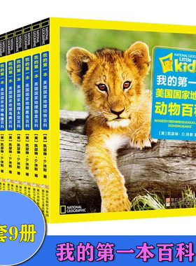 共9本我的第一本美国国家地理昆虫+太空+鸟类百科 注音版带拼音 昆虫记7-10-12岁少儿童趣味科普读物 小学生一二三四五六年级课外