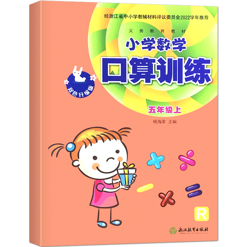 小学数学口算训练五年级上册