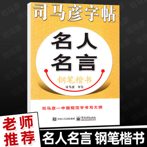 练字名言销量排行榜 练字名言品牌热度排名 小麦优选