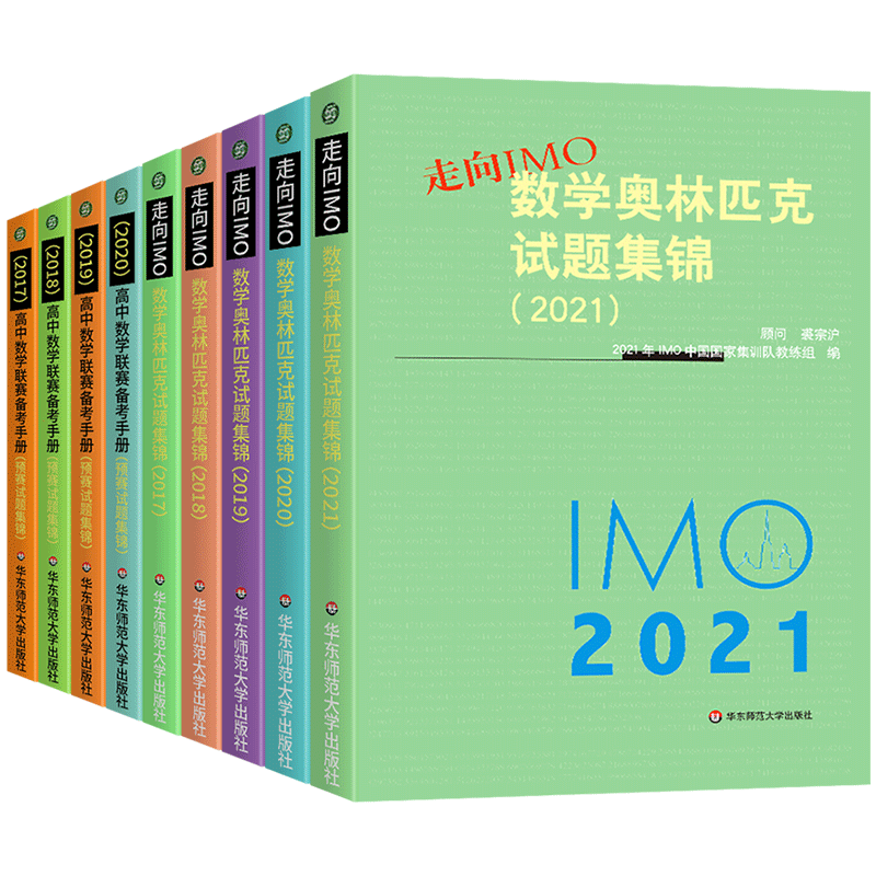 高中数学联赛备考预赛试题集锦