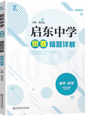 奥赛精题详解高中